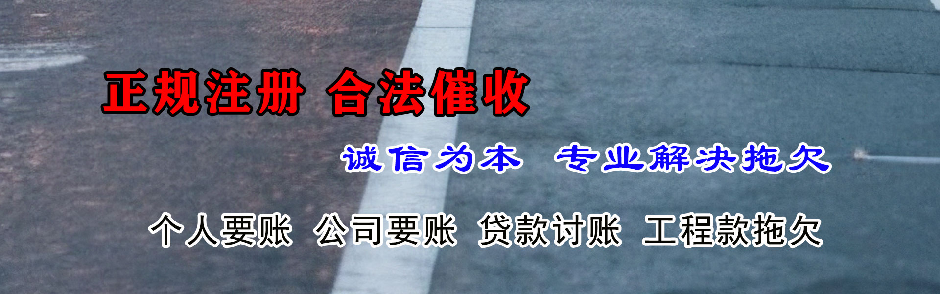 沙县讨账公司